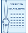 Сертифицированные переводы